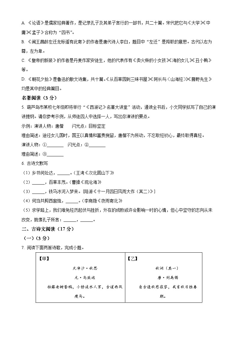 辽宁省葫芦岛市2025-2026学年七年级上学期期末语文试题第2页