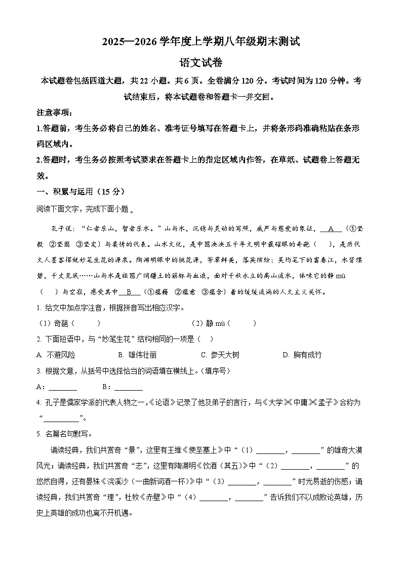 吉林省长春市绿园区2025-2026学年八年级上学期期末语文试题第1页