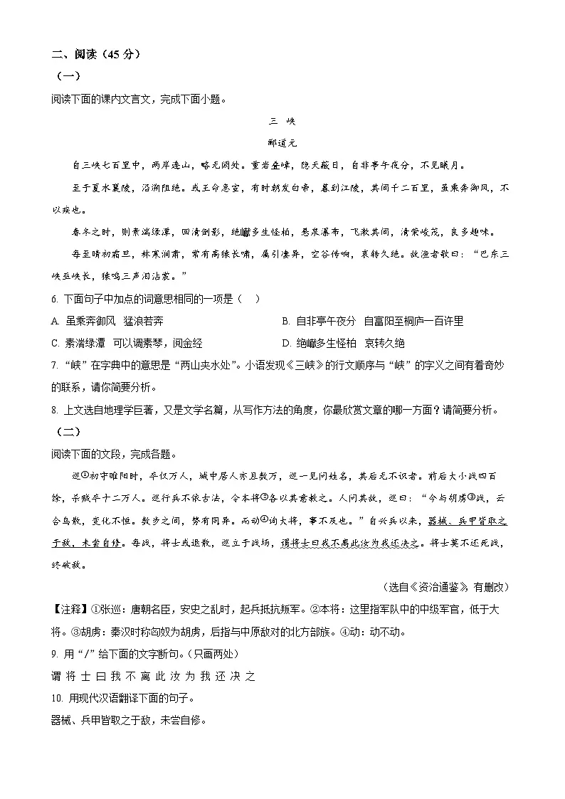 吉林省长春市绿园区2025-2026学年八年级上学期期末语文试题第2页