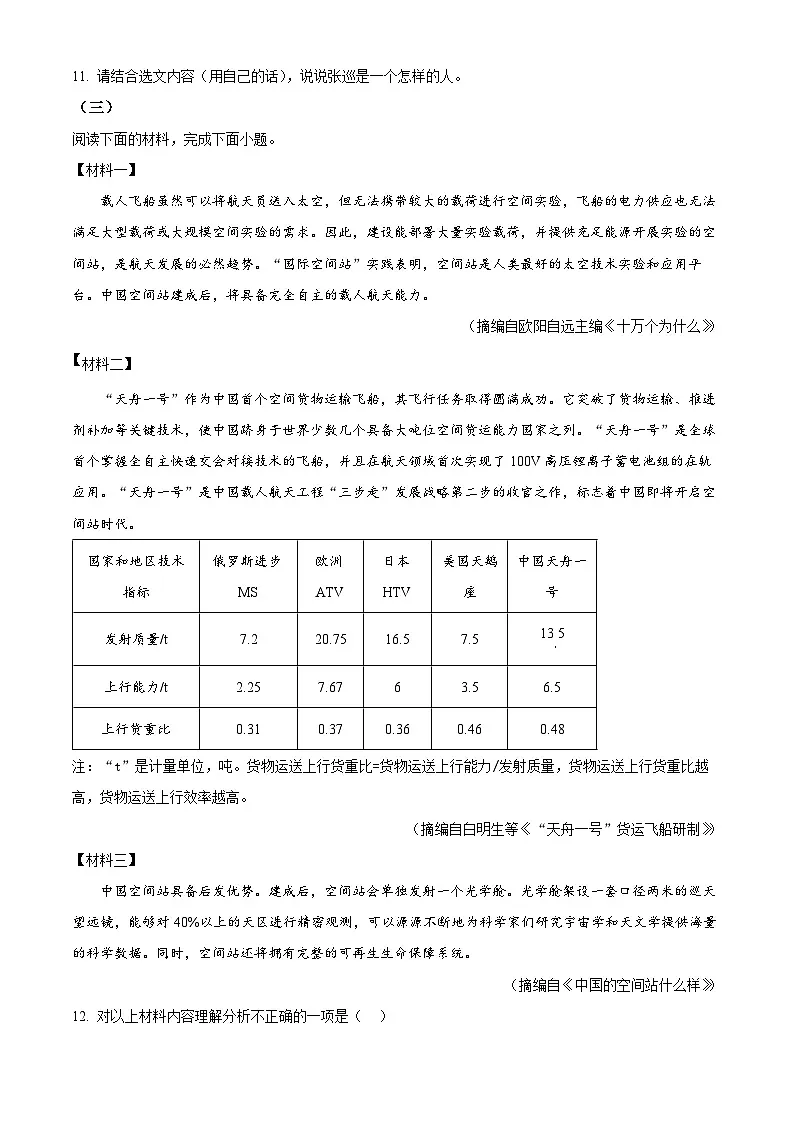 吉林省长春市绿园区2025-2026学年八年级上学期期末语文试题第3页