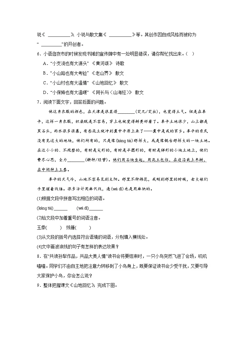 11.山地回忆同步练习 统编版语文七年级下册第2页