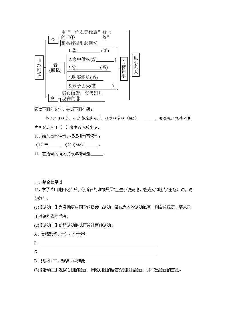 11.山地回忆同步练习 统编版语文七年级下册第3页