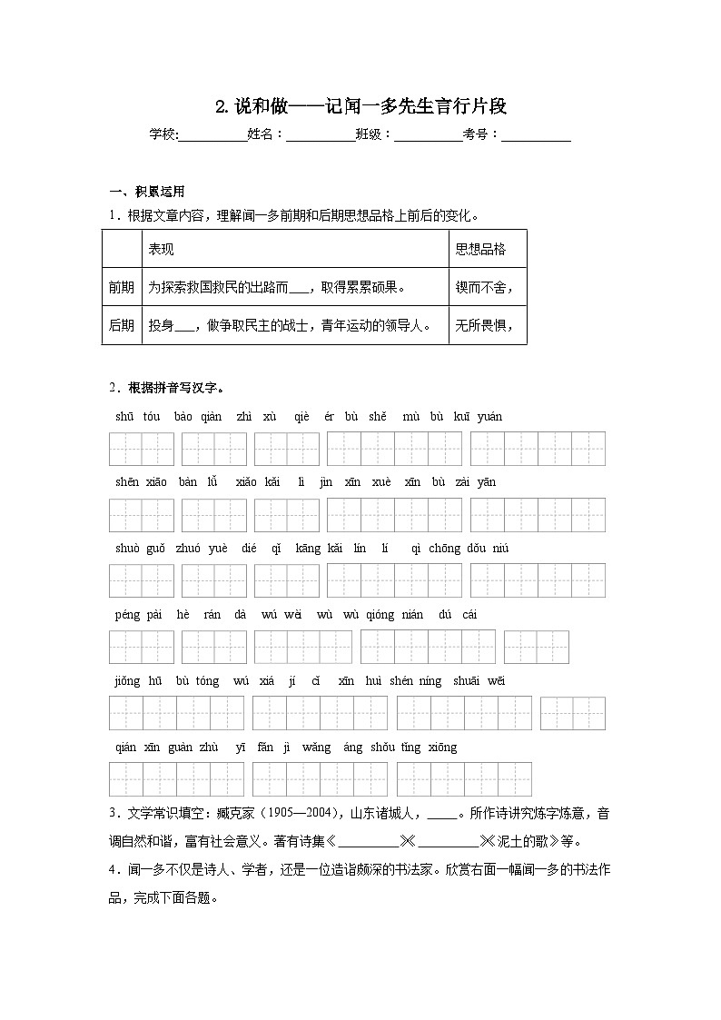 2.说和做——记闻一多先生言行片段同步练习 统编版语文七年级下册第1页