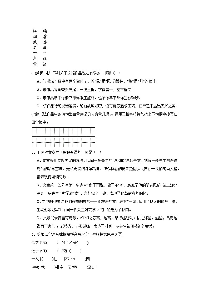 2.说和做——记闻一多先生言行片段同步练习 统编版语文七年级下册第2页