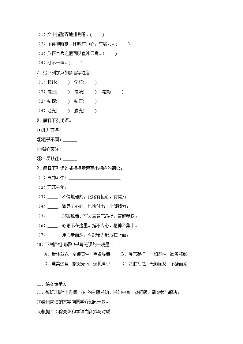 2.说和做——记闻一多先生言行片段同步练习 统编版语文七年级下册第3页