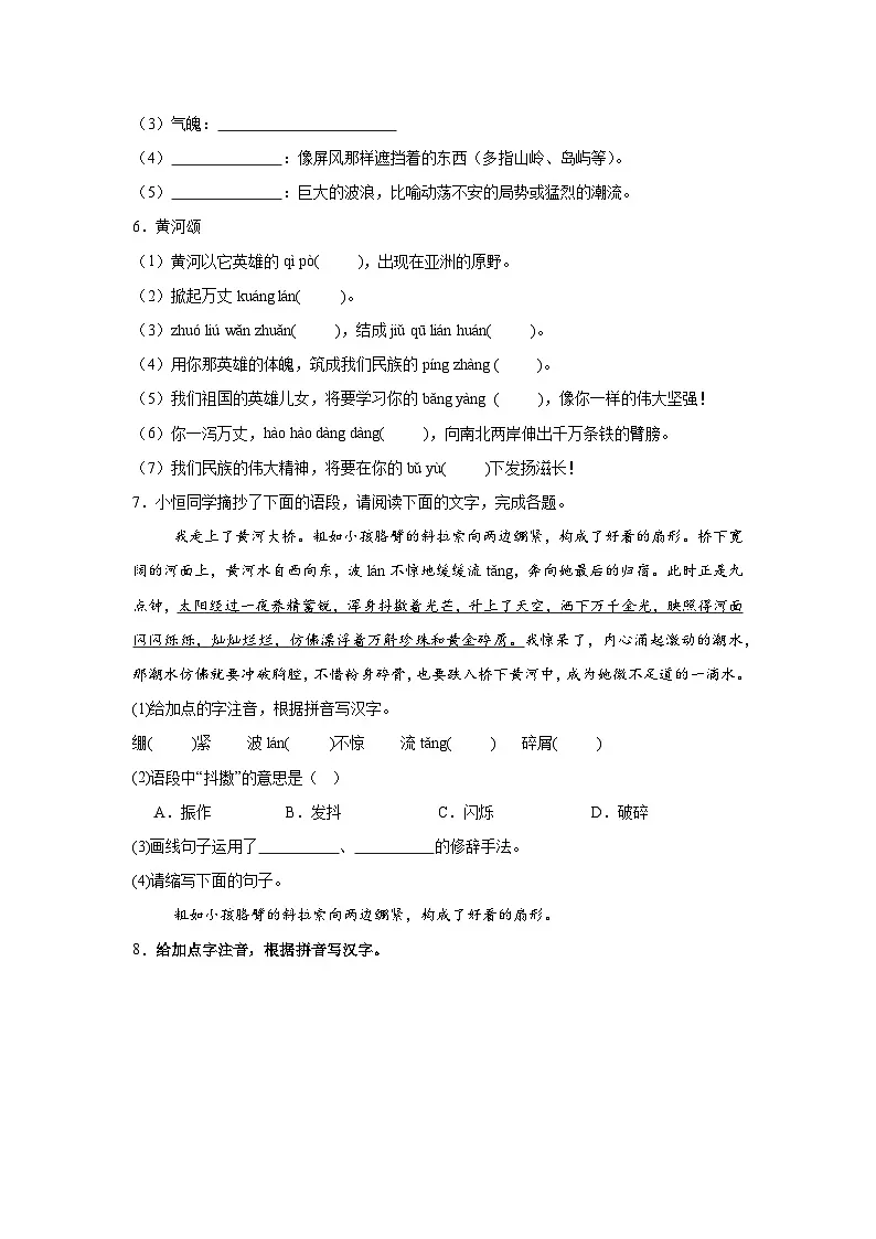 5.黄河颂同步练习 统编版语文七年级下册第2页
