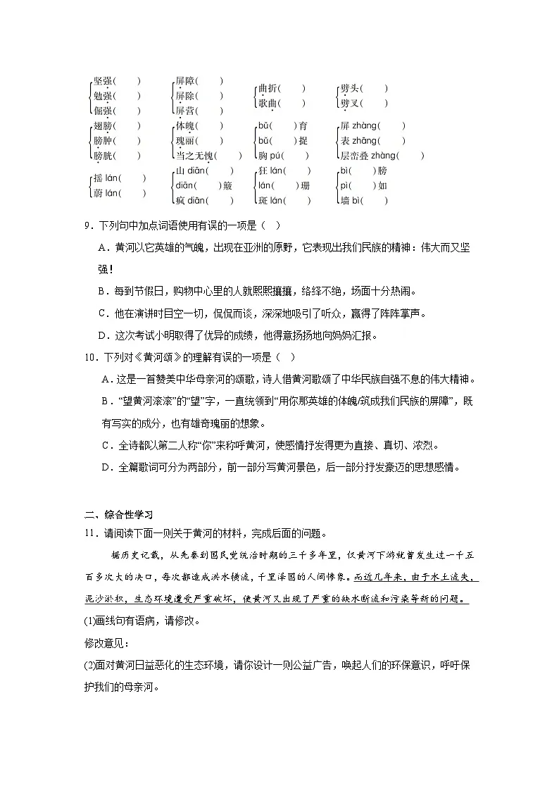 5.黄河颂同步练习 统编版语文七年级下册第3页