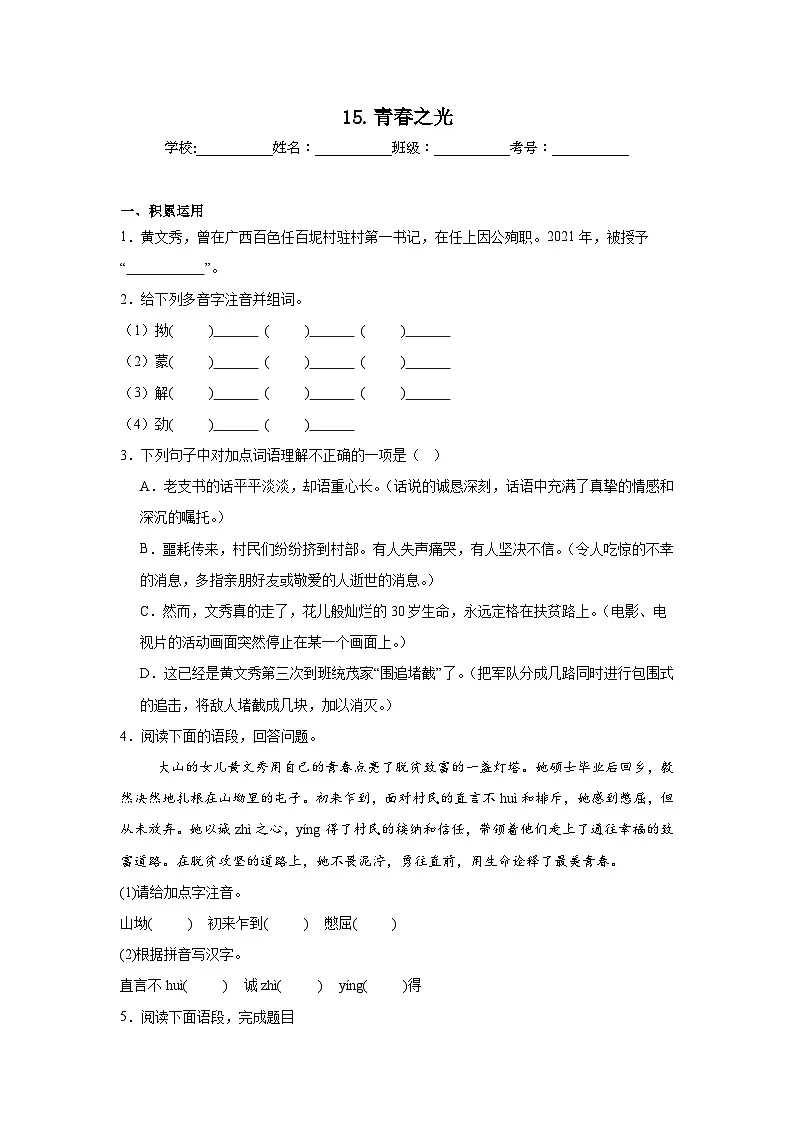 15.青春之光同步练习 统编版语文七年级下册第1页