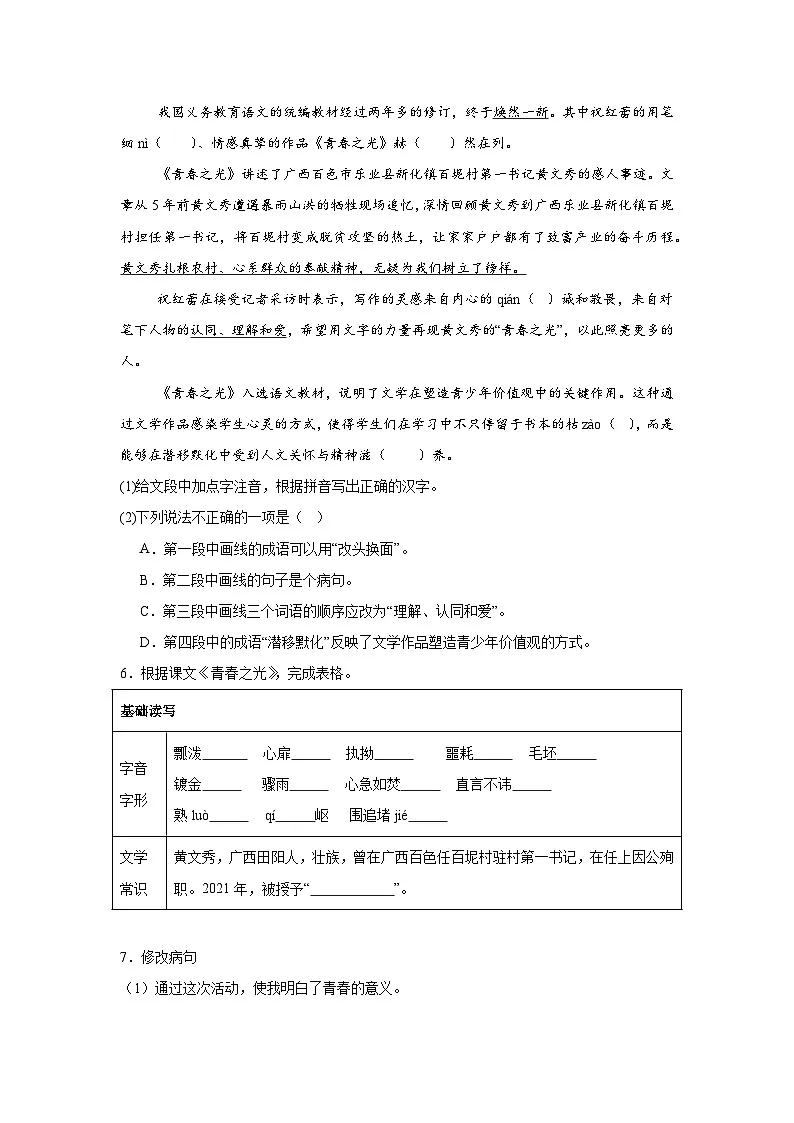 15.青春之光同步练习 统编版语文七年级下册第2页
