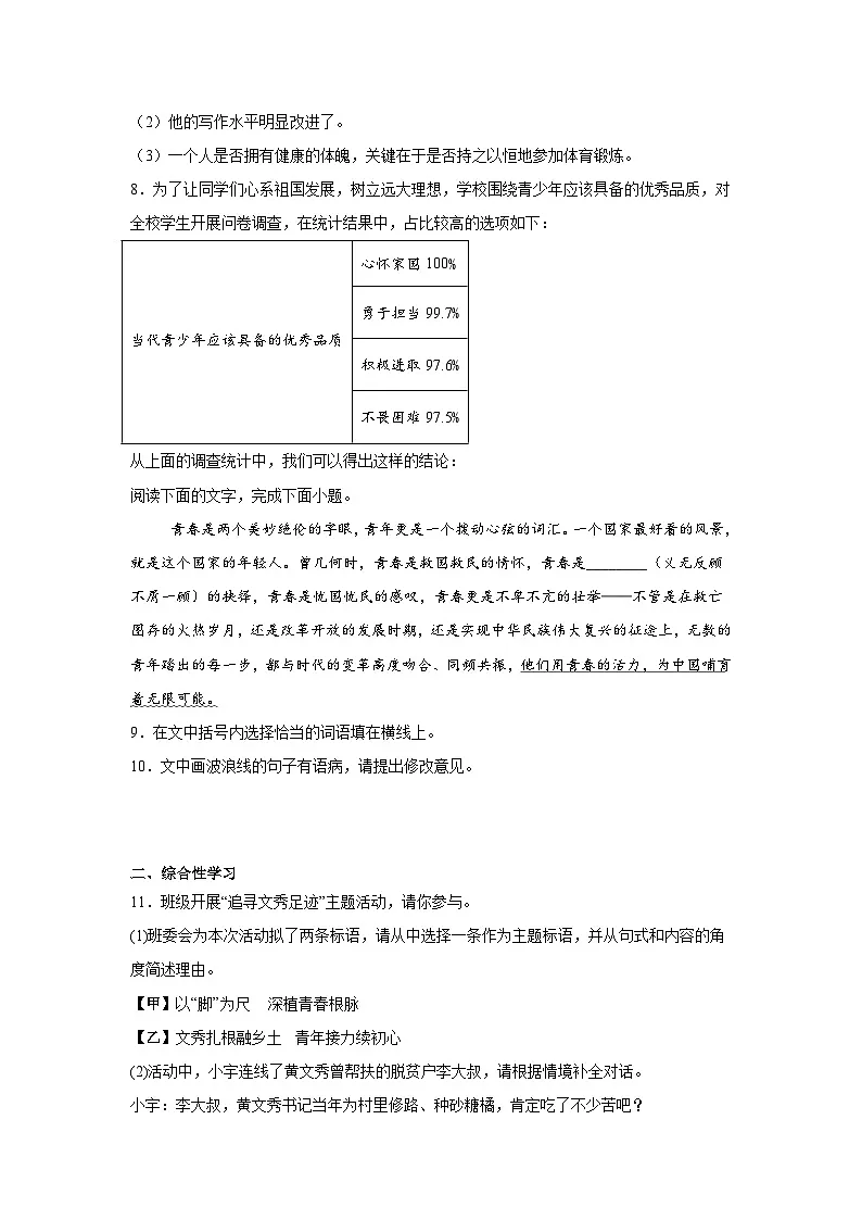 15.青春之光同步练习 统编版语文七年级下册第3页