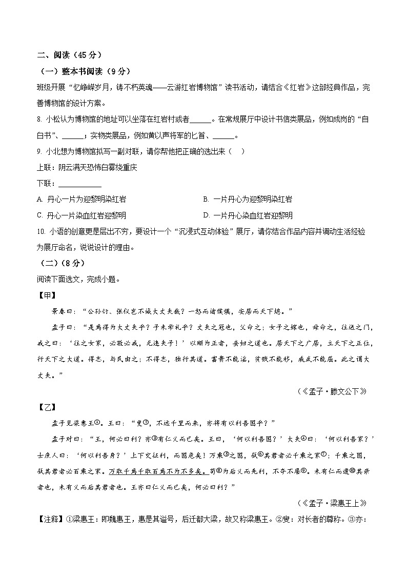 黑龙江省哈尔滨市松北区2025-2026学年八年级(五四学制)上学期期末语文试题(无答案)第3页