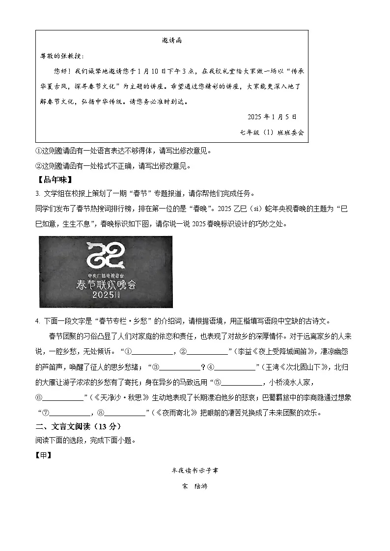 内蒙古呼和浩特市2024-2025学年七年级上学期期末语文试题(无答案)第2页