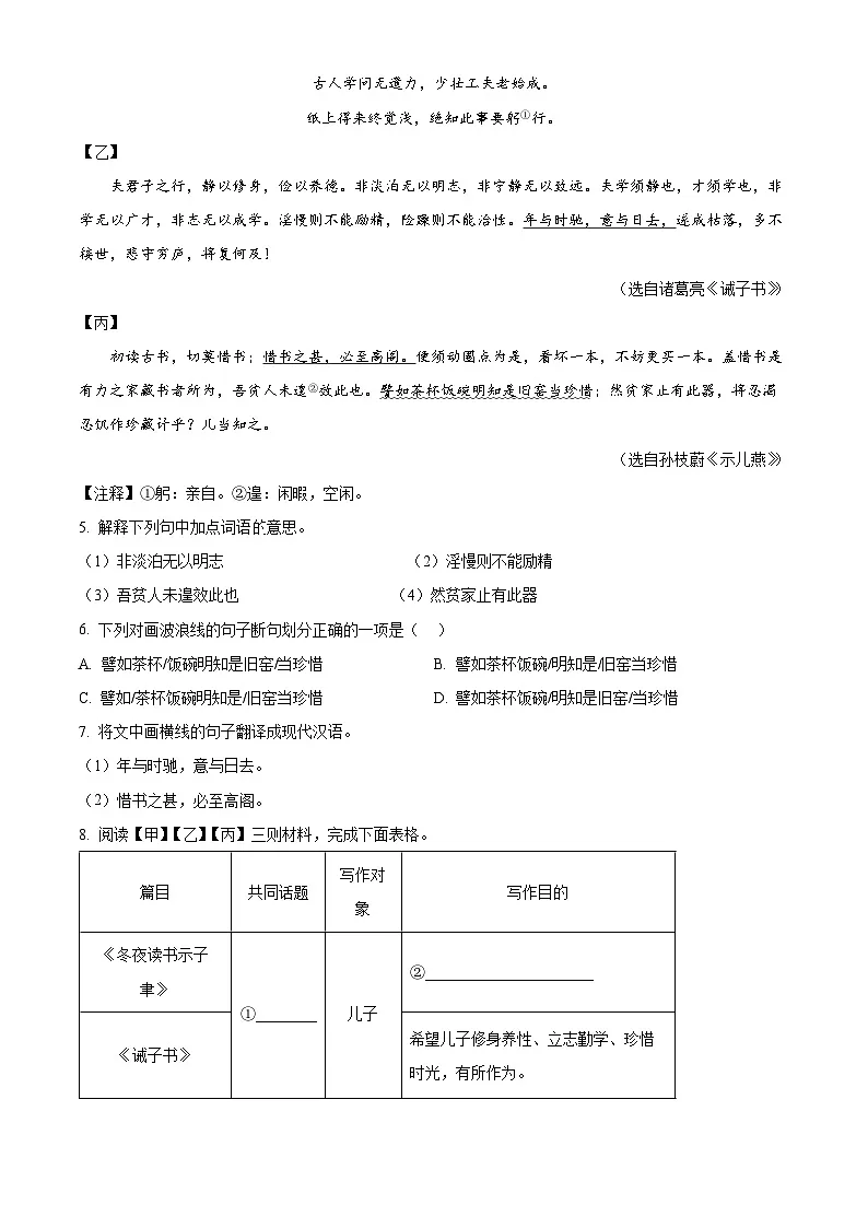 内蒙古呼和浩特市2024-2025学年七年级上学期期末语文试题(无答案)第3页