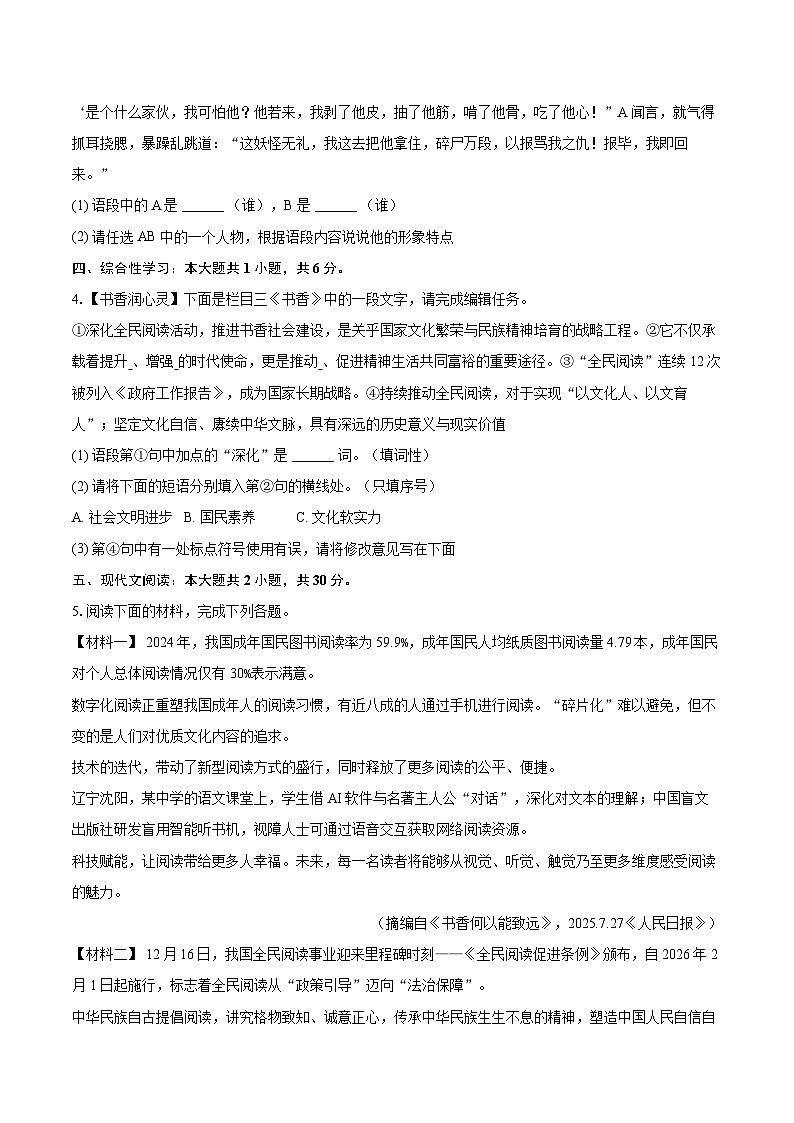2025-2026学年陕西省西安市高陵区部分学校七年级(上)期末语文试卷(含详细答案解析)第2页