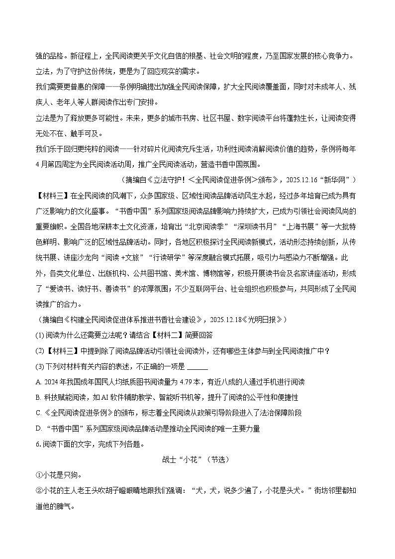 2025-2026学年陕西省西安市高陵区部分学校七年级(上)期末语文试卷(含详细答案解析)第3页
