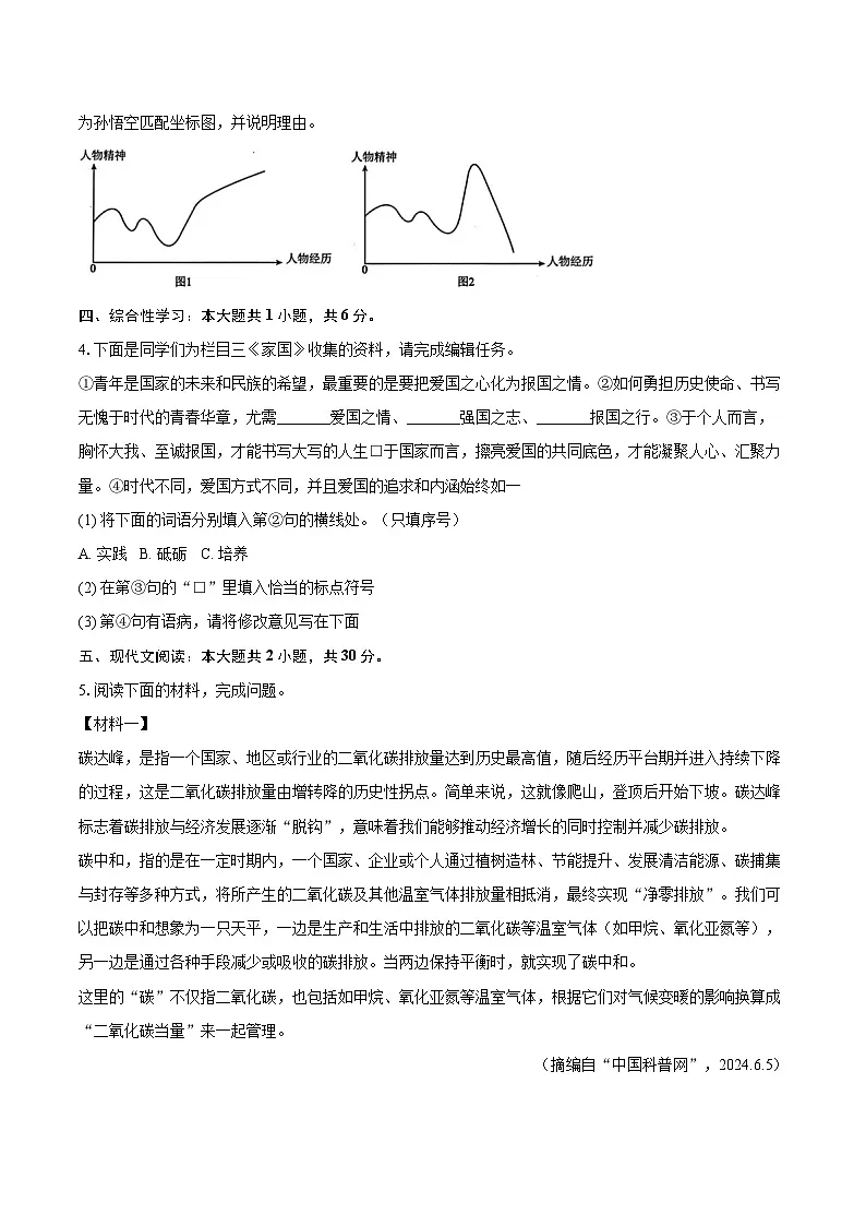 2025-2026学年陕西省咸阳市三原县七年级(上)期末语文试卷(含详细答案解析)第2页