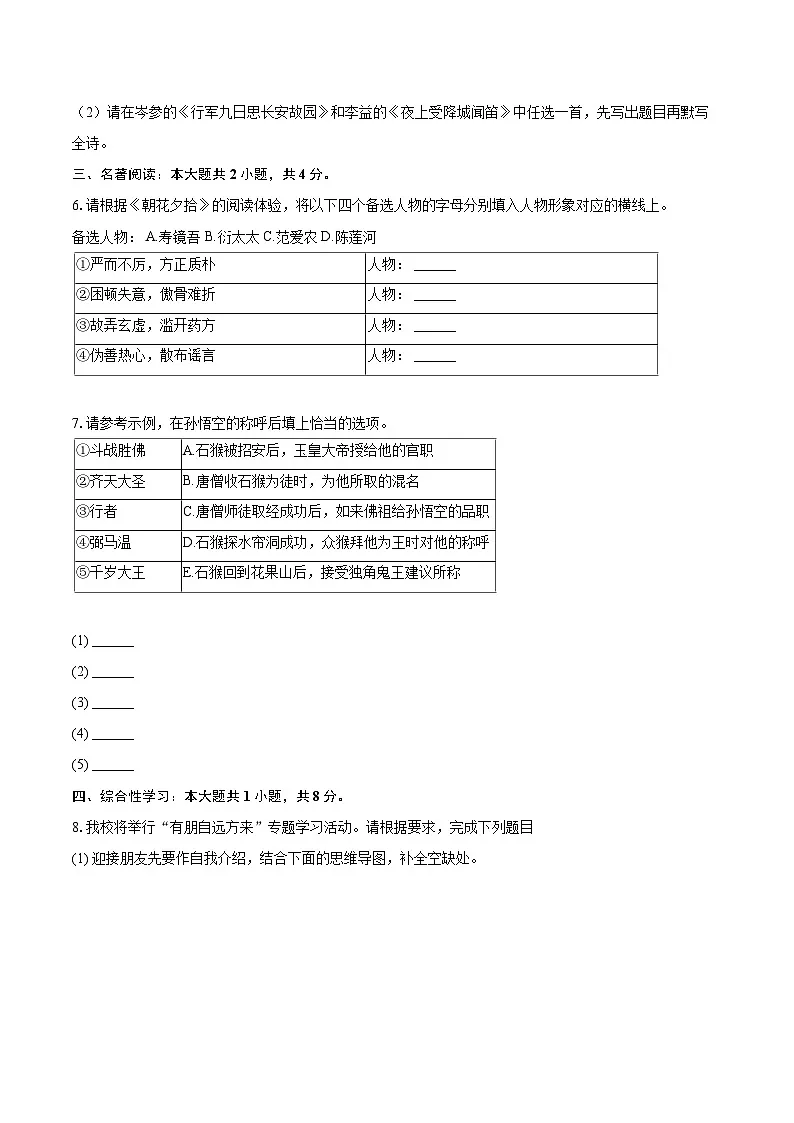 2025-2026学年四川省成都市七年级(上)期末语文试卷(含详细答案解析)第2页
