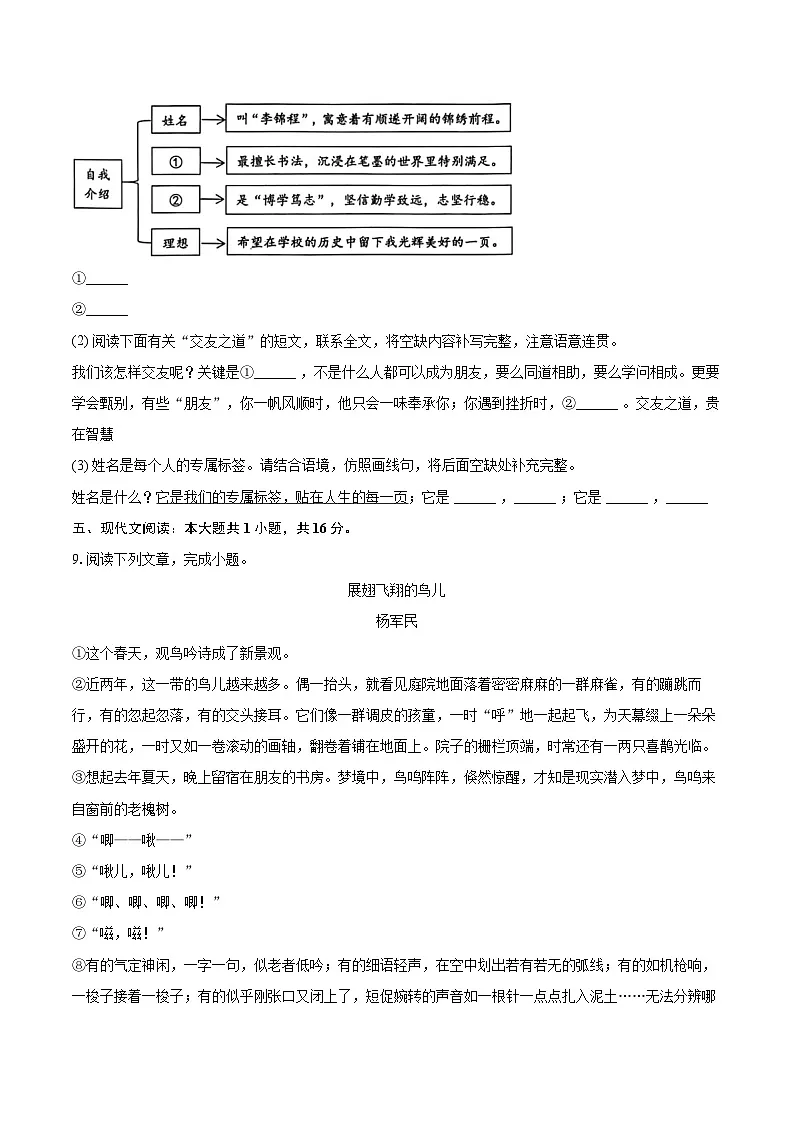 2025-2026学年四川省成都市七年级(上)期末语文试卷(含详细答案解析)第3页