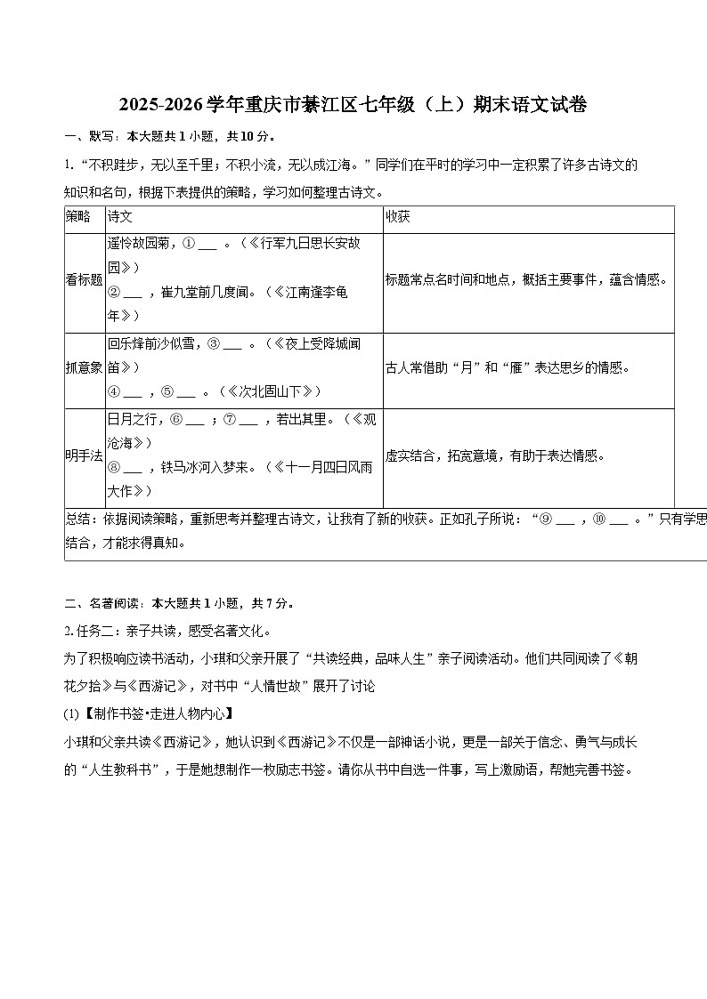 2025-2026学年重庆市綦江区七年级(上)期末语文试卷(含详细答案解析)第1页