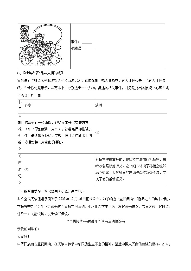 2025-2026学年重庆市綦江区七年级(上)期末语文试卷(含详细答案解析)第2页