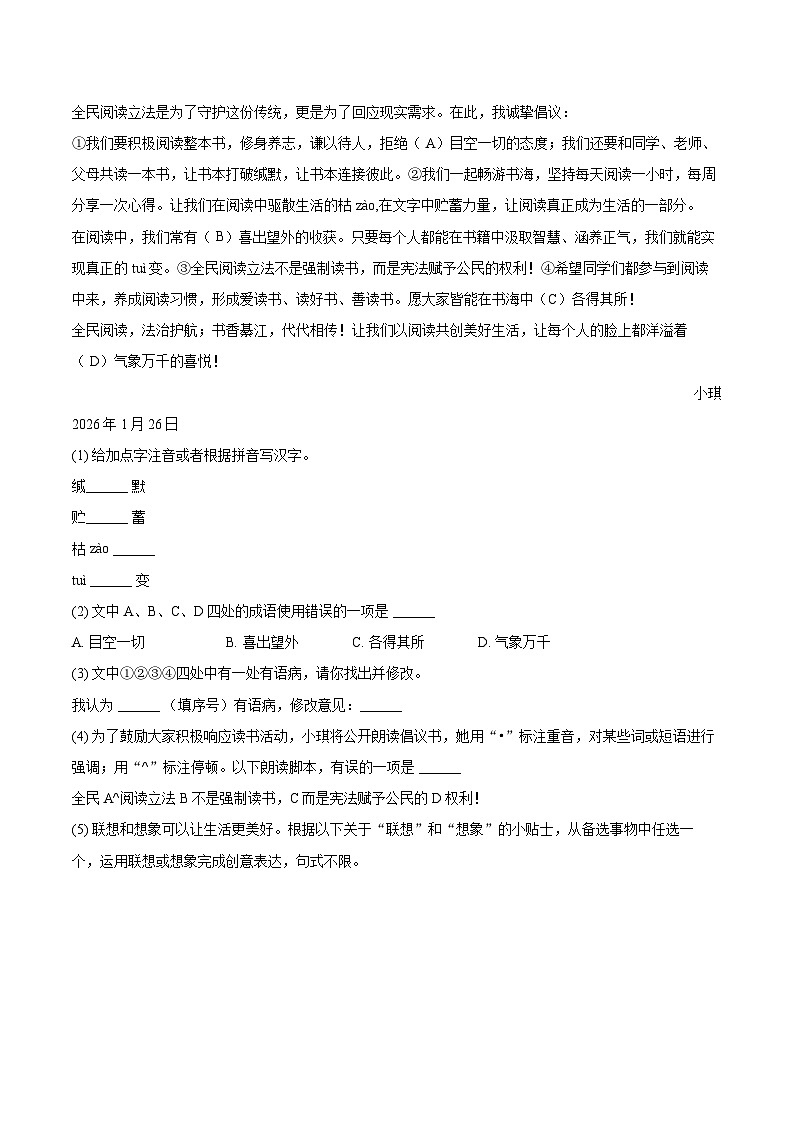 2025-2026学年重庆市綦江区七年级(上)期末语文试卷(含详细答案解析)第3页