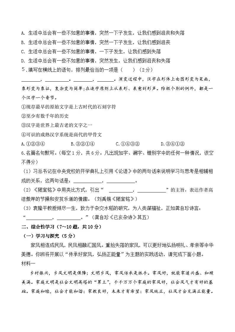 2026学年部编版七年级语文下册期末模拟检测卷(含答案)第2页