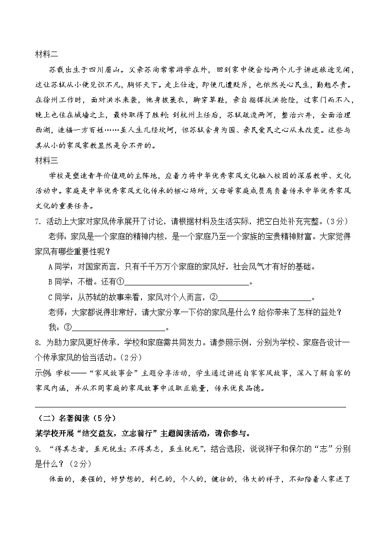 2026学年部编版七年级语文下册期末模拟检测卷(含答案)第3页