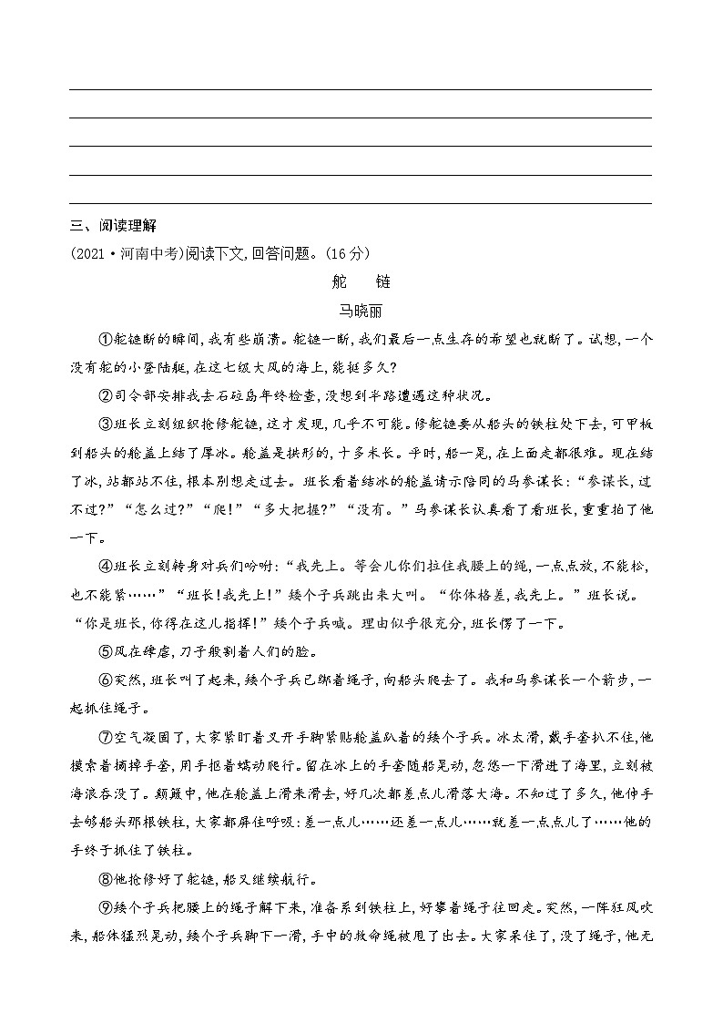 2 说和做——记闻一多先生言行片段(课课练)统编版语文七年级下册第2页