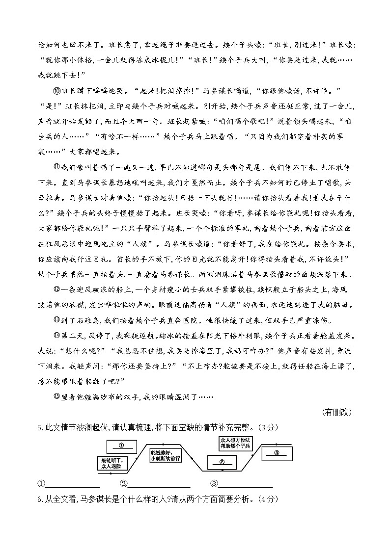 2 说和做——记闻一多先生言行片段(课课练)统编版语文七年级下册第3页