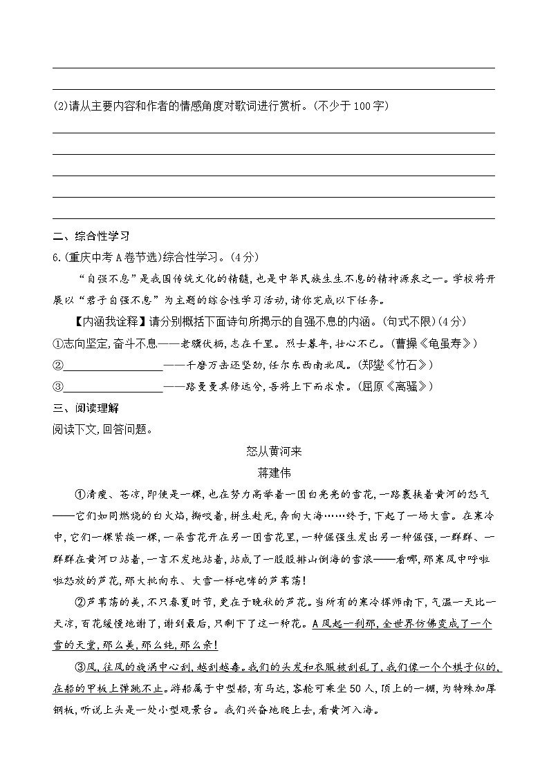 5 黄河颂(课课练)统编版语文七年级下册第2页