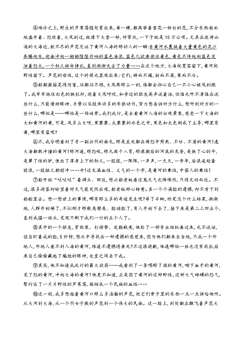 5 黄河颂(课课练)统编版语文七年级下册第3页