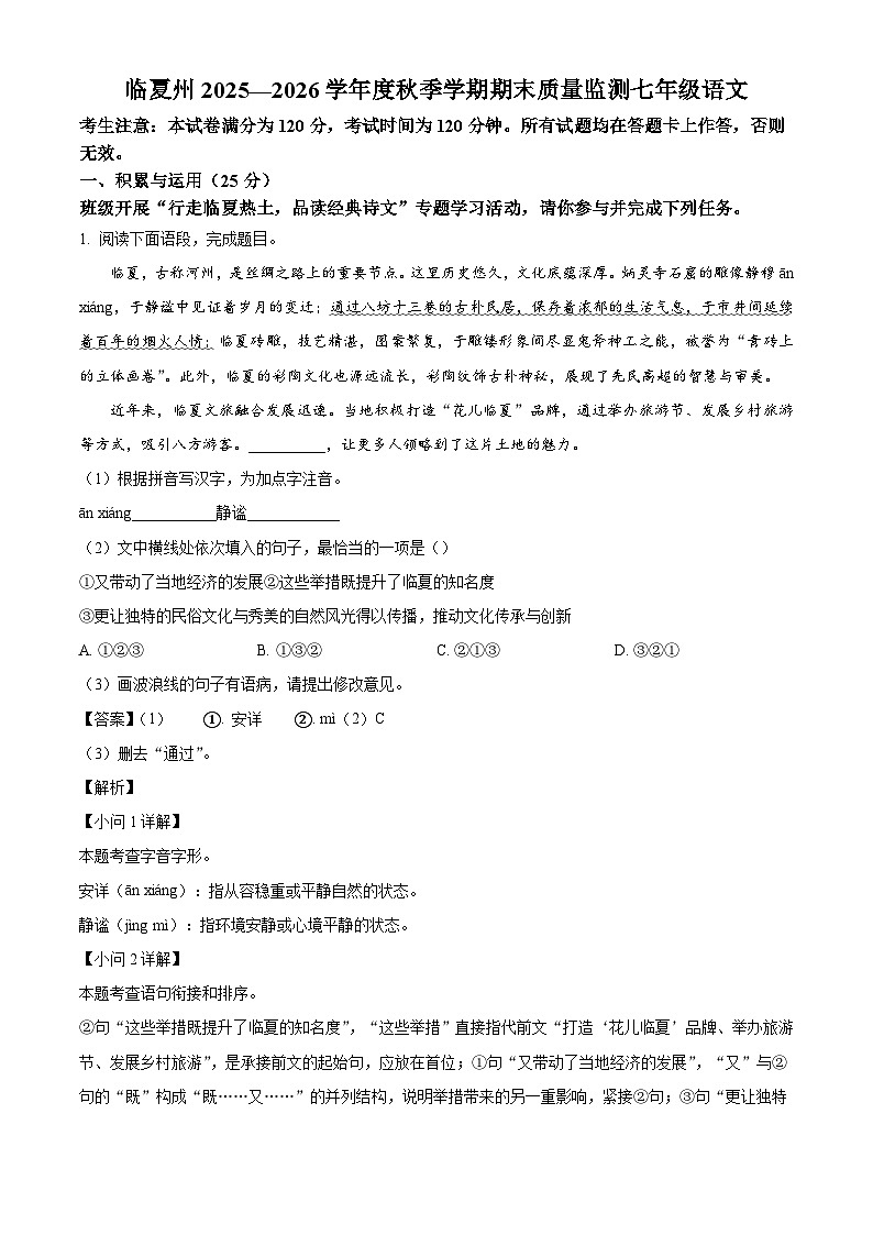 甘肃省临夏回族自治州2025-2026学年七年级上学期期末语文试题(含答案)(含解析)第1页