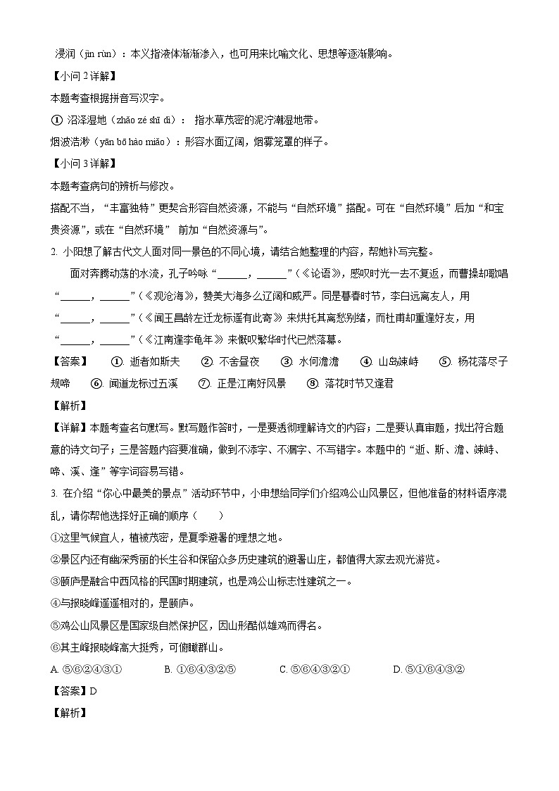 河南省信阳市2025-2026学年七年级上学期期末语文试题(含答案)(含解析)第2页
