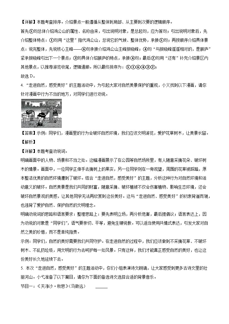 河南省信阳市2025-2026学年七年级上学期期末语文试题(含答案)(含解析)第3页