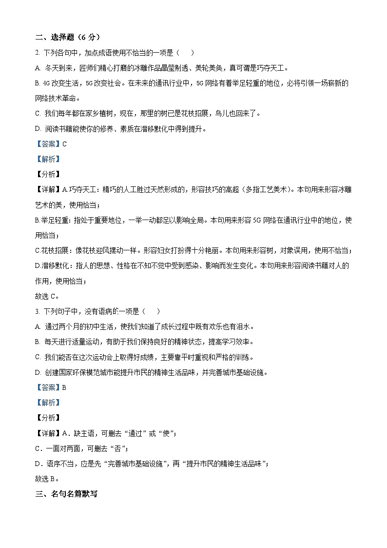 黑龙江省漠河市两校联考2025-2026学年七年级上学期期末语文试题(含答案)(含解析)第2页