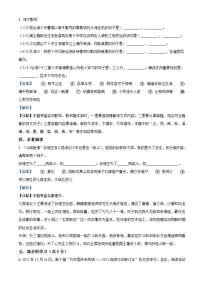 黑龙江省漠河市两校联考2025-2026学年七年级上学期期末语文试题(含答案)(含解析)第3页