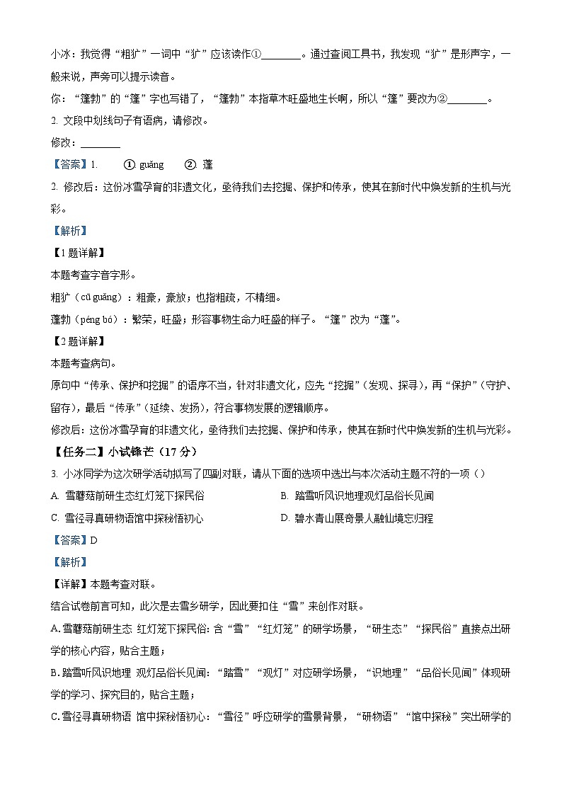 黑龙江省牡丹江市第四子联盟2025-2026学年七年级上学期期末语文试题(含答案)(含解析)第2页