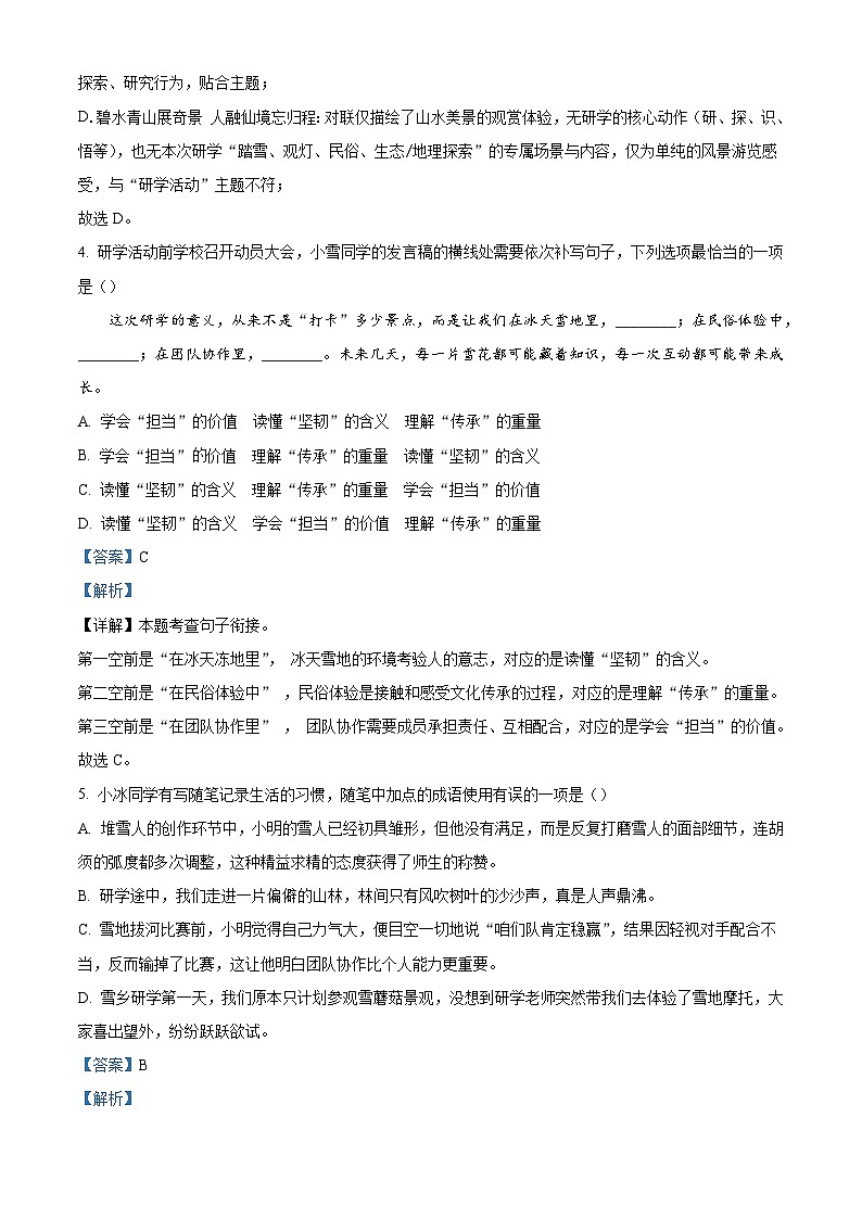 黑龙江省牡丹江市第四子联盟2025-2026学年七年级上学期期末语文试题(含答案)(含解析)第3页