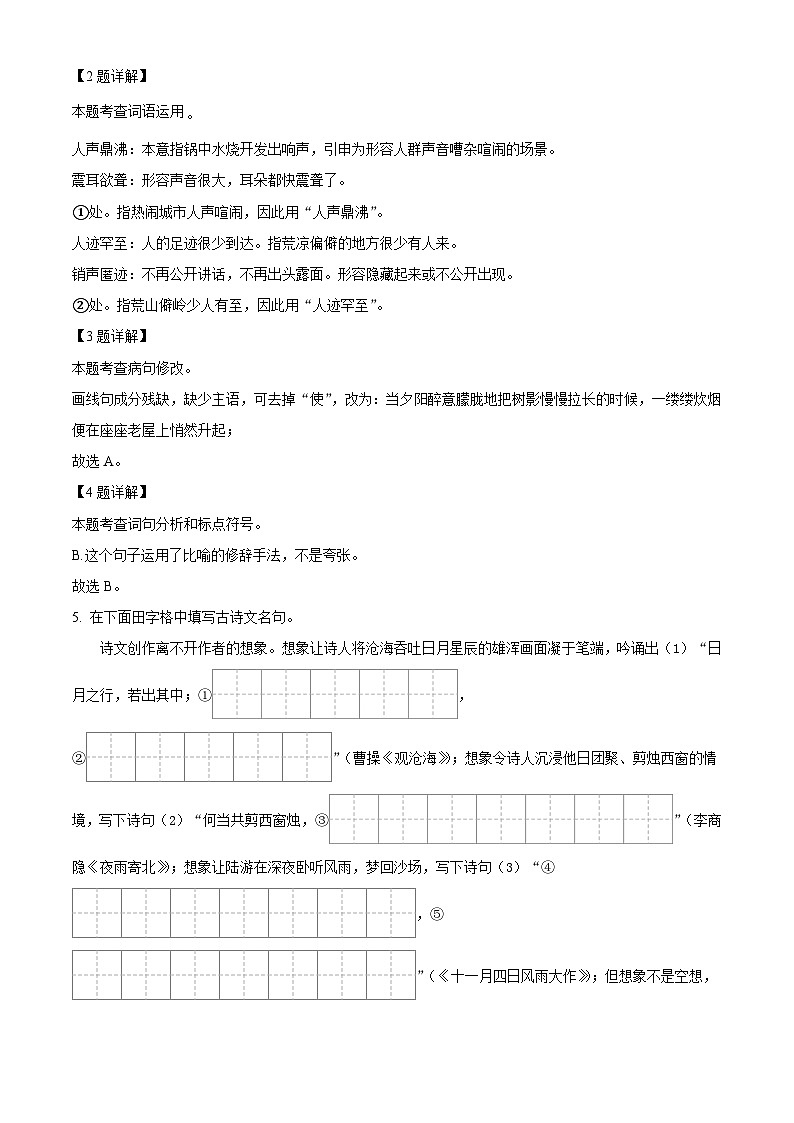 吉林省松原市扶余市部分学校2025-2026学年七年级上学期期末语文试题(含答案)(含解析)第2页