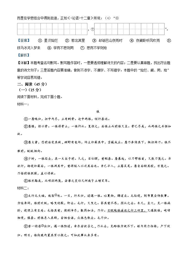 吉林省松原市扶余市部分学校2025-2026学年七年级上学期期末语文试题(含答案)(含解析)第3页