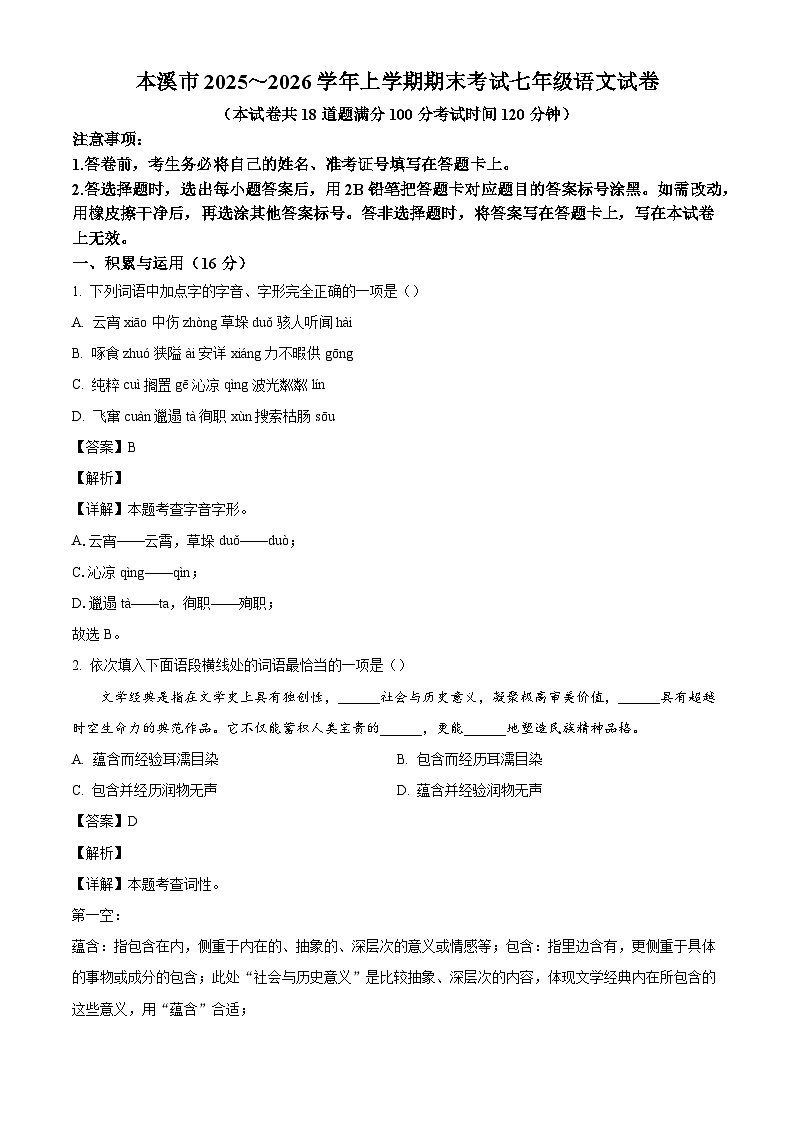 辽宁省本溪市2025-2026学年七年级上学期期末语文试题(含答案)(含解析)第1页