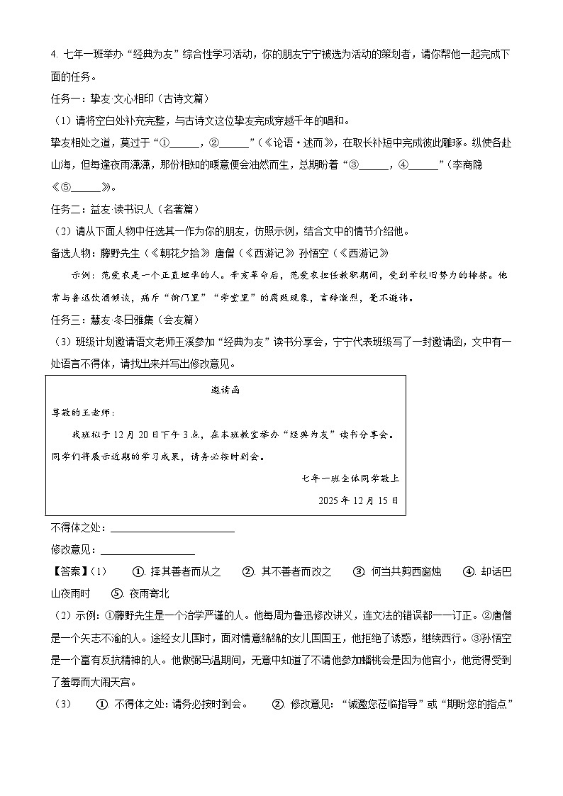 辽宁省本溪市2025-2026学年七年级上学期期末语文试题(含答案)(含解析)第3页