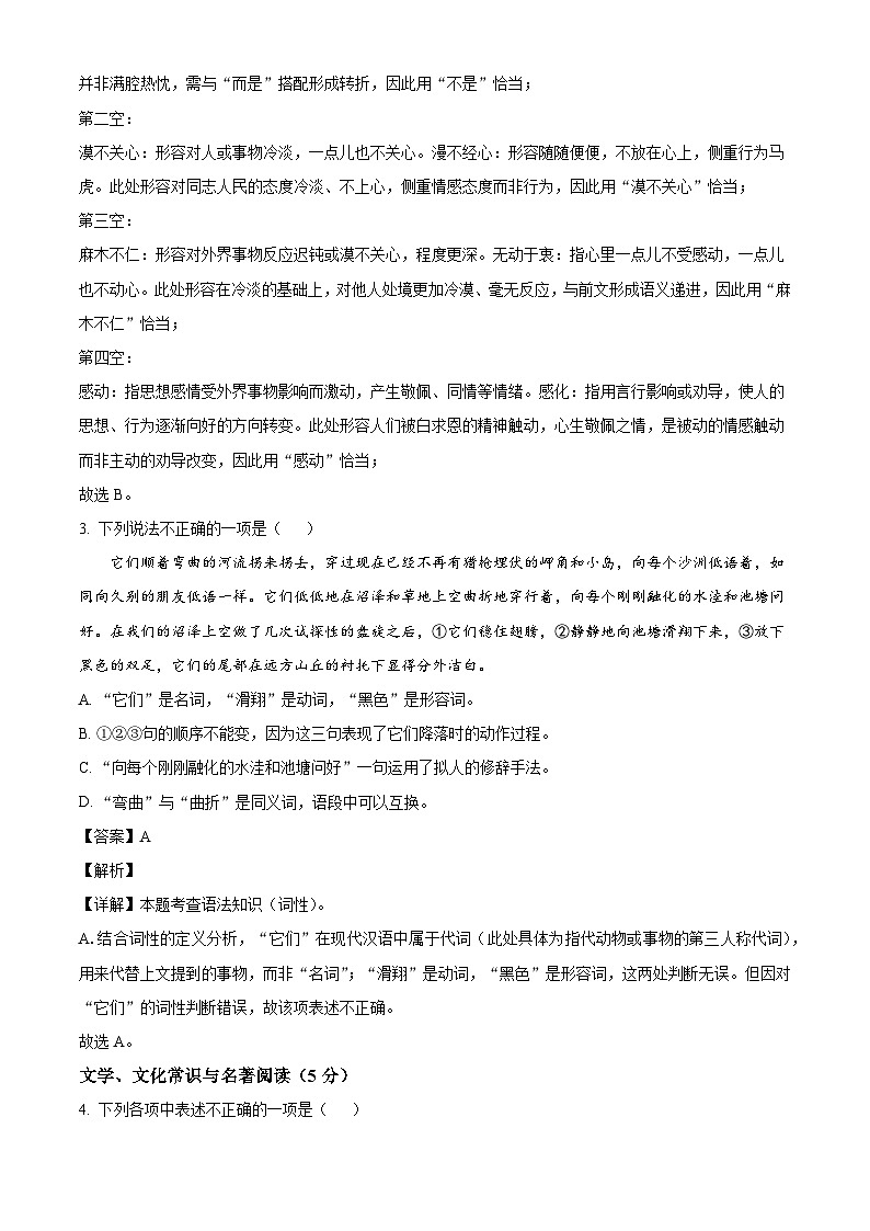辽宁省葫芦岛市2025-2026学年七年级上学期期末语文试题(含答案)(含解析)第2页