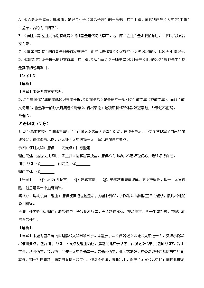 辽宁省葫芦岛市2025-2026学年七年级上学期期末语文试题(含答案)(含解析)第3页