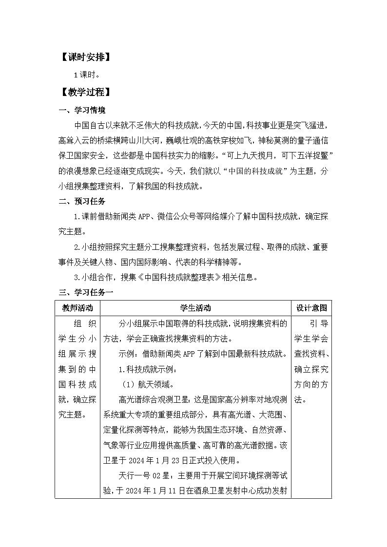 任务二 搜集与整理 统编版语文七年级下册教案设计第2页