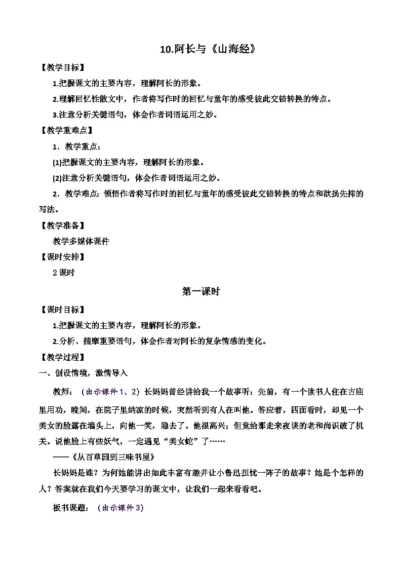 10 阿长与《山海经》 统编版语文七年级下册教案设计第1页