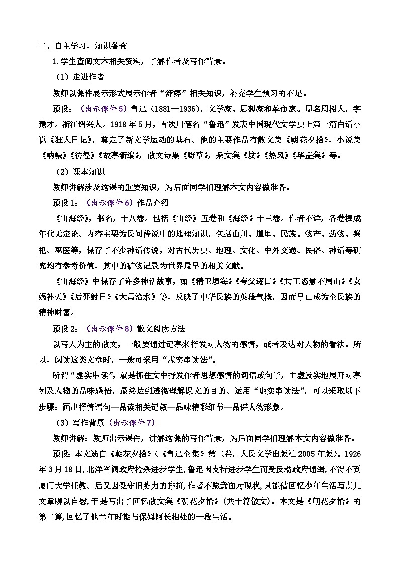 10 阿长与《山海经》 统编版语文七年级下册教案设计第2页