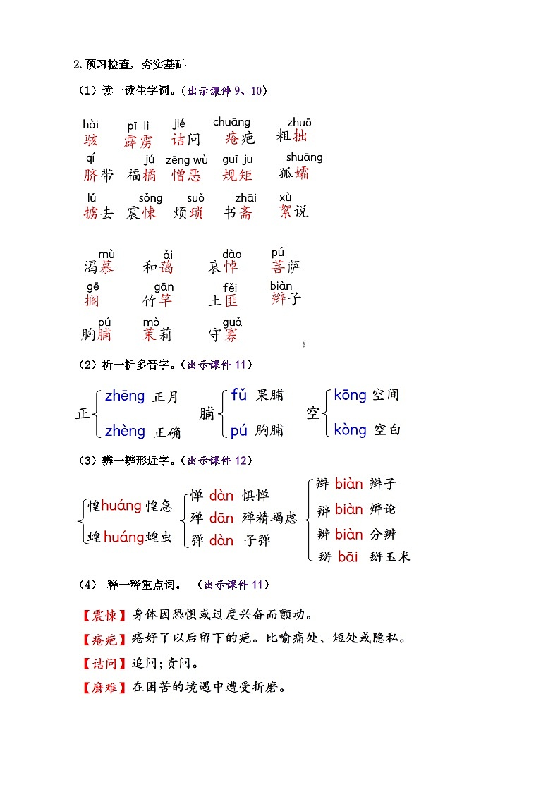10 阿长与《山海经》 统编版语文七年级下册教案设计第3页