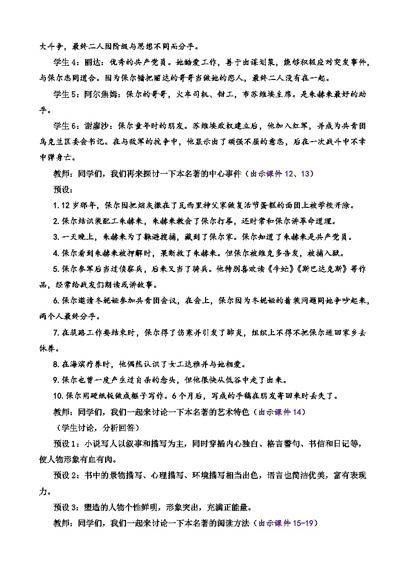 整本书阅读《钢铁是怎样炼成的》 统编版语文七年级下册教案设计第3页