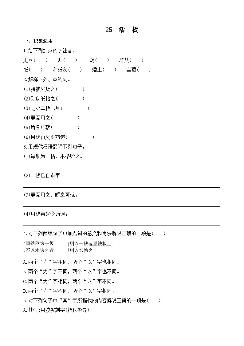 25 活板(课课练)统编版语文七年级下册教案设计第1页